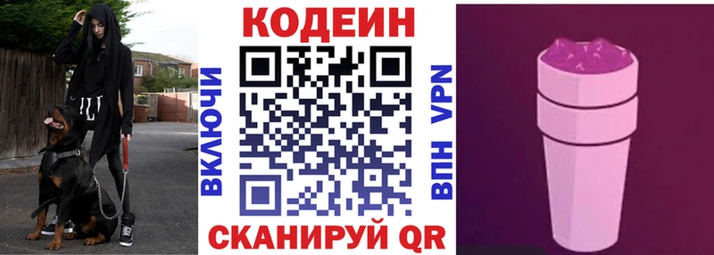 Кодеин Purple Drank  Купить закладки  Сосенский 